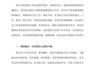 班主任学习心得总结，班主任心得体会走心