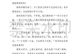 小学生计划怎么写 - 小学生计划怎么写五年级