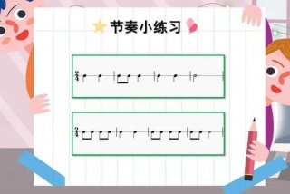 怎么学节奏、零基础学节奏教学视频