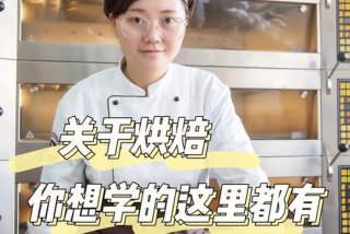 想开一家蛋糕店要学多久，烘焙师工资一般多少钱