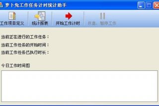 工作计时软件；工作计时软件有哪些