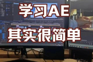 新人学习ae，0基础学ae