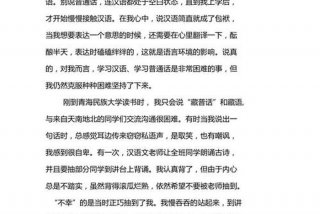 学习普通话的感受六百字作文（学普通话的感受600字）