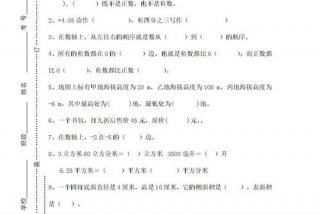 六年级下册数学试卷、六年级下册数学试卷电子版