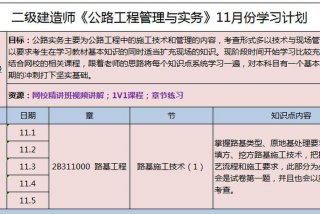建造师学习计划 - 建造师发展计划及路径