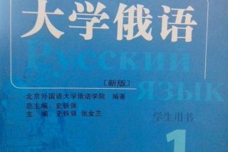 俄语学习入门、俄语基础入门教程