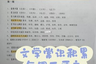 文学常识积累、文学常识积累大全书籍