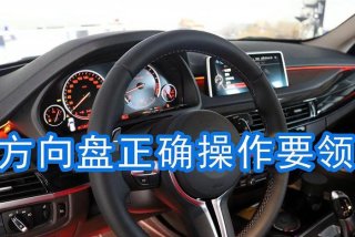 方向盘初学视频 方向盘教学视频