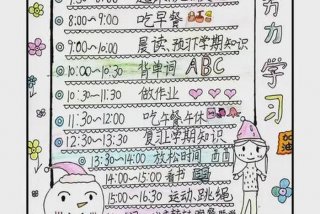 寒假学习计划表绘画 - 寒假计划表手绘可爱