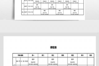 学习课程表 课程表图片