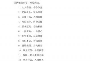 小组队名和口号 保险小组队名和口号