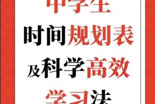 高中应该怎么学才高效，高中应怎样学