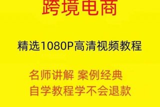 电子商务怎么学，电子商务入门自学教程