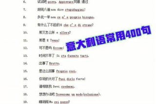 意大利语学习谚语 - 意大利语谚语及翻译