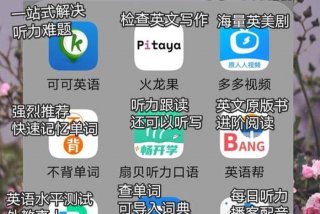 高中学英语的软件哪个好用app；有什么学高中英语的软件