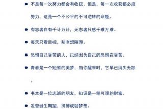 学习励志语录（每日一学励志语录）