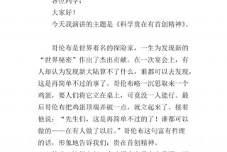 演讲稿料学 - 演讲稿料学500字