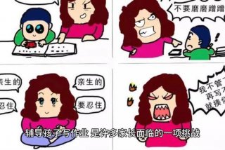 辅导孩子写作业；辅导孩子写作业崩溃合集