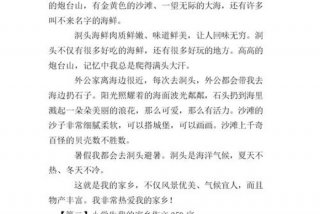 我的家乡普通话三分钟、我的家乡普通话三分钟作文
