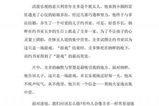 人生读后感500字（人生读后感500字左右）