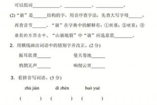 时代学习报小学语文练习自测卷 小学四年级语文第一单元测试卷