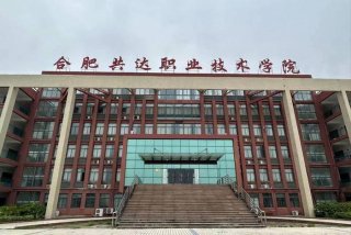 合肥技术学校哪个好，合肥技术职业学校怎么样