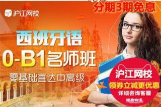 泸江网校app 泸江网校西语老师