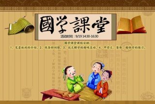 学习传统继承国学 继承讲国学