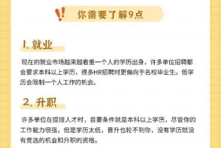 怎样提升学历，怎样提升学历最快