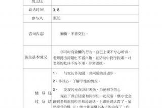 学校学生心理咨询记录（学校学生心理咨询记录表怎么填）