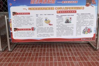 民法典学校篇；民法典校园篇