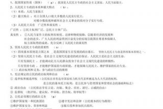 高中政治知识点大全归纳（高中政治知识点大全归纳人教版）