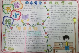 读书的手抄报图片（读书的手抄报图片 一等奖）