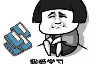 学习的时间越来越少了