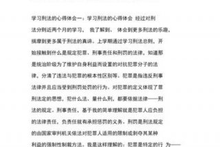 法律知识学习心得体会、法律知识心得体会500