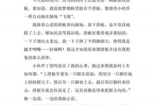 学习滑板作文 学滑板的作文怎么写