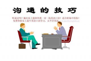 学会沟通的重要性（与人沟通的说话技巧和应变能力）