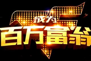 百万公众网络学习工程答案 百万公众网络工程下载