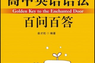 高中英语学习方法图片（高中英语的方法及技巧）