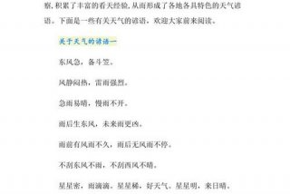 跟天气有关的谚语，跟天气有关的谚语有哪些？四年级