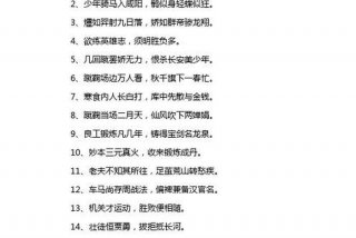 锻炼身体的古文，锻炼身体的古文表达