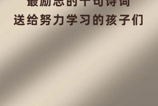 学习努力的歌、唱努力的歌曲