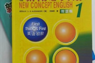 新概念英语怎么学、新概念英语怎么学才有效