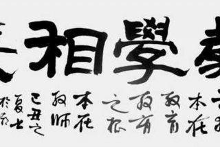 学学相长，学学相长的读音是什么