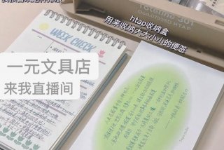 卖学习用品的直播间；直播间卖课怎么说