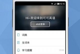 可可英语下载地址 - 可可英语官方下载