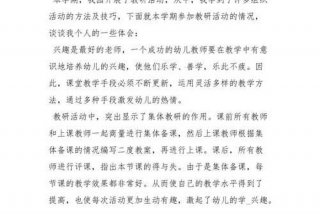 幼儿学习心得电子版（幼儿心得体会300字）