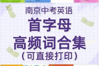 英语单词学习软件中考，中考必备英语单词软件