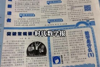 时代学习报数学 时代数学报配套试卷