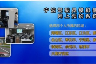 驾驶员学习预约 - 预约驾驶人培训